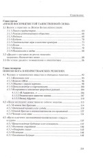Человек в поисках Бога