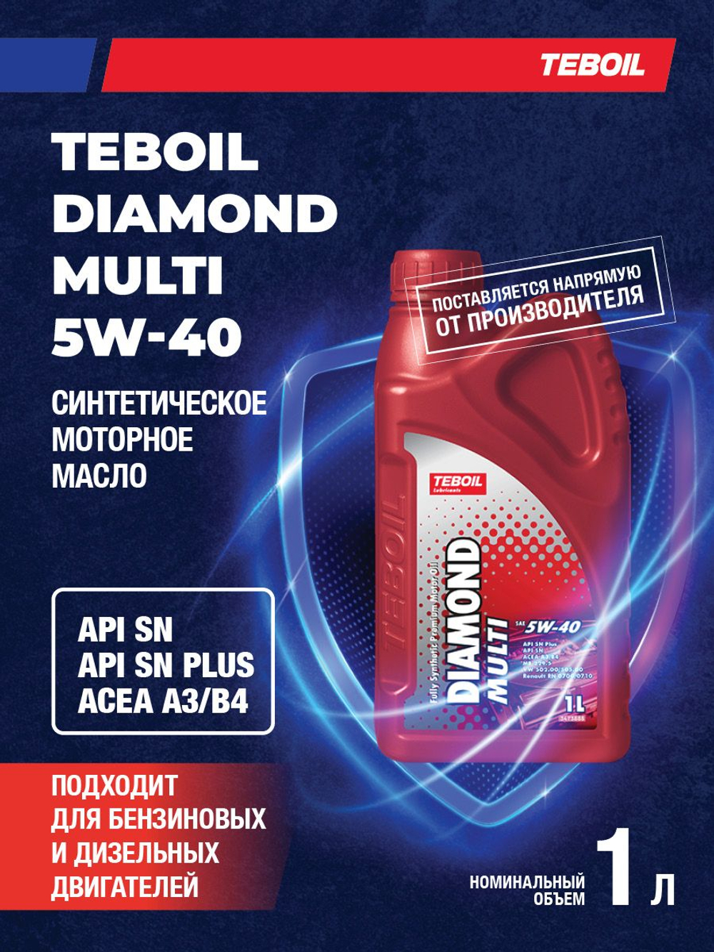 Масло моторное TEBOIL Diamond Multi 5W-40 синтетическое 1 л 3455080