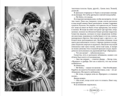 Ауррория. Книга I. Пепел на снегу. Выход в августе 2026 года. Открытка в подарок