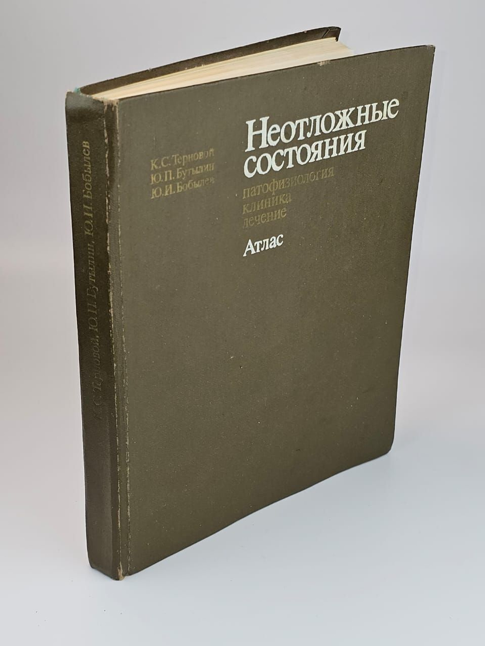 Неотложные состояния. Патофизиология, клиника, лечение