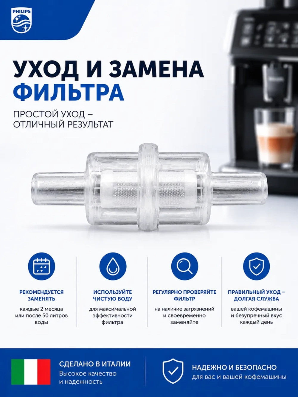 Фильтр-картридж очистки воды кофемашины Philips / Saeco / Brita Intenza (VEN-144650300) VEN-144650300