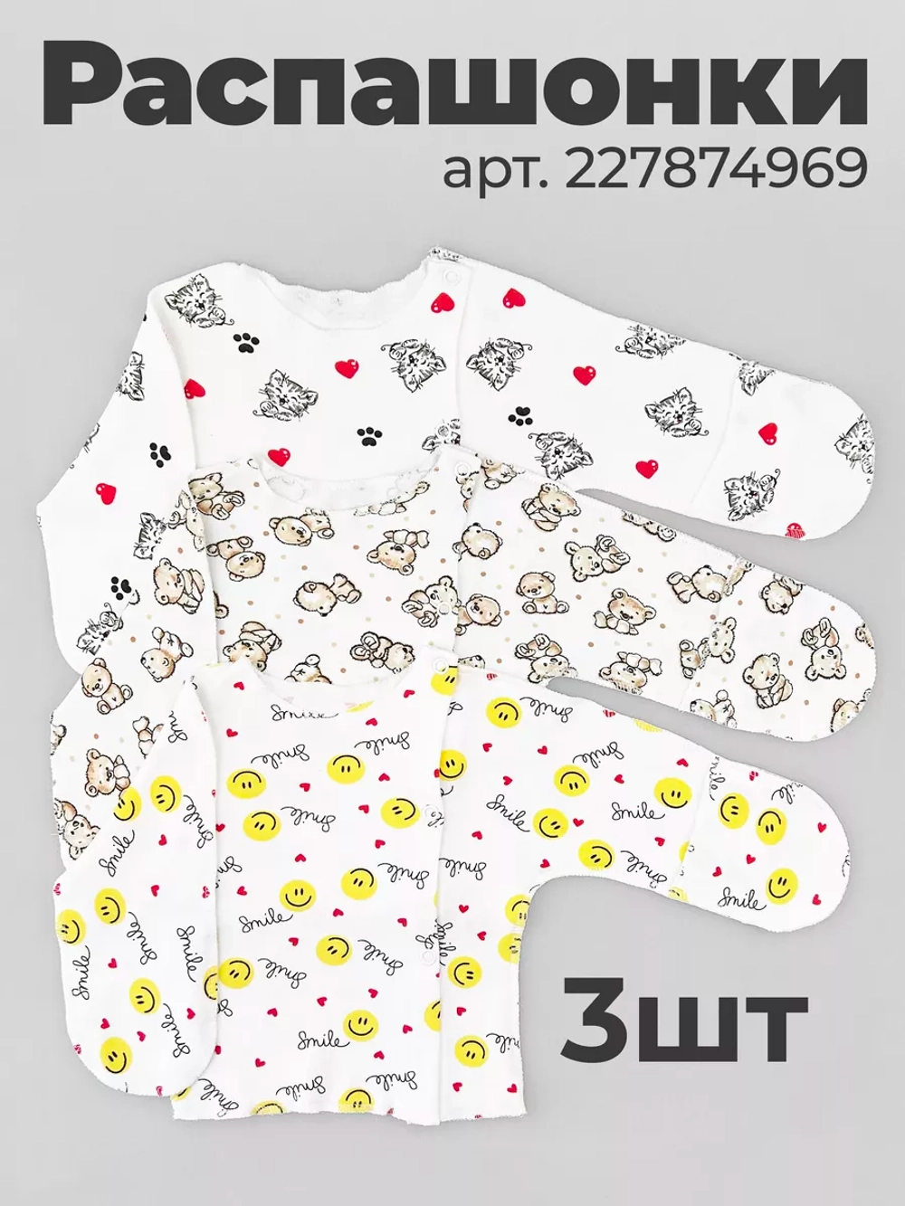 Ползунки для новорожденных 3 штуки
