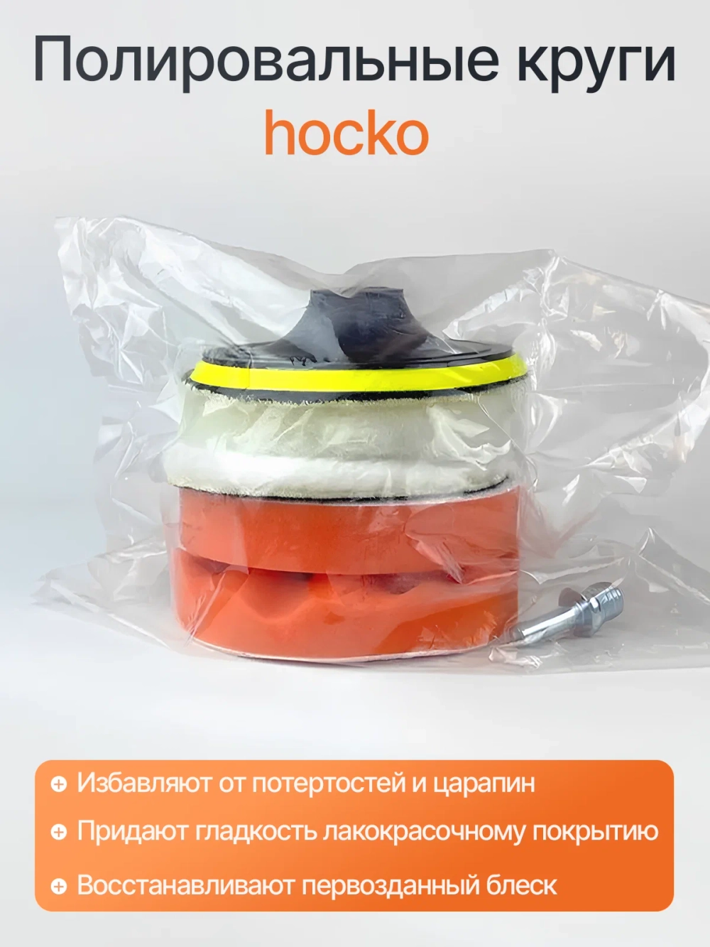 Набор для полировки фар автомобиля, полировальные круги 80 мм, насадка на шуруповерт