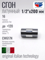 Бочонок  ViEiR   (ХРОМ)  1/2 х 200мм.  (80/5шт)
