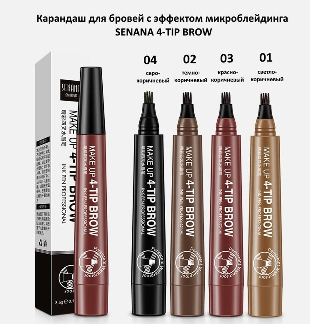 Маркер для бровей Senana 4-Tip Brow Эффектом микроблейдинга тон 02 темно-коричневый