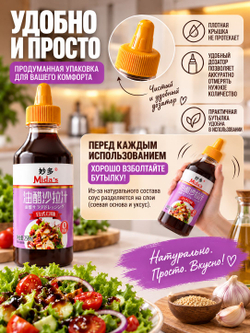 Винегретная заправка для салатов "Японская" Mida's 258 г