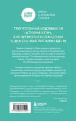 Книжный магазин воспоминаний. Что бы вы изменили, если бы могли вернуться в прошлое?