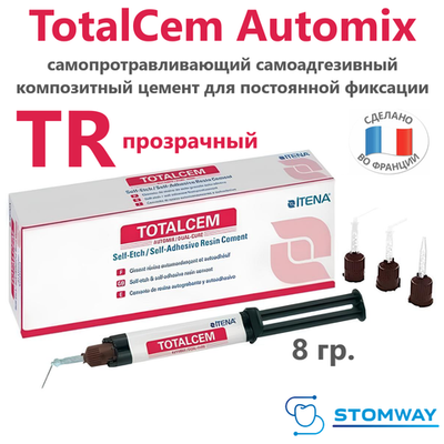 TotalCem Translucent (TR) Automix (8гр.) ТоталЦем Прозрачный, композитный цемент для постоянной фикс