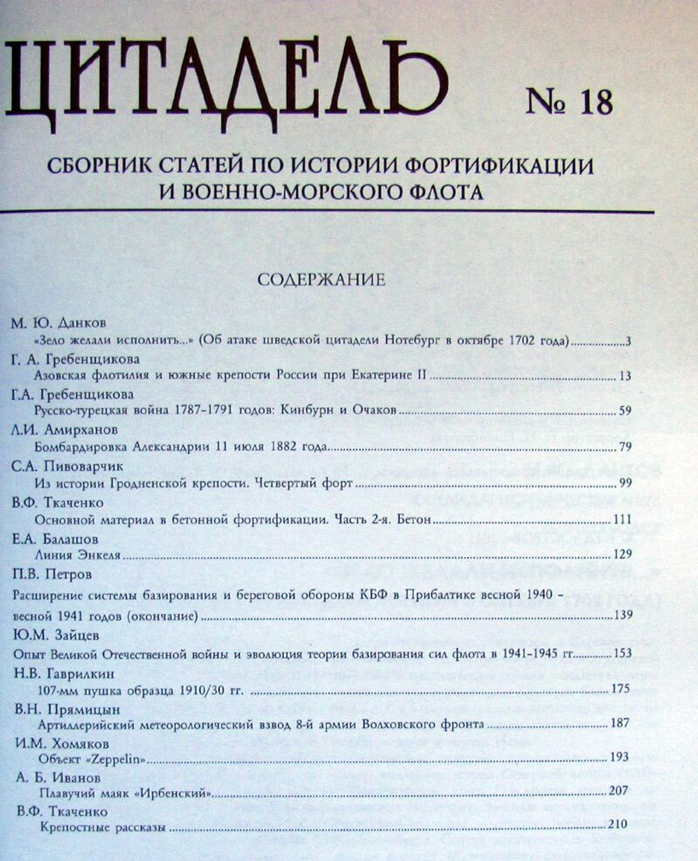 Цитадель №18/2011