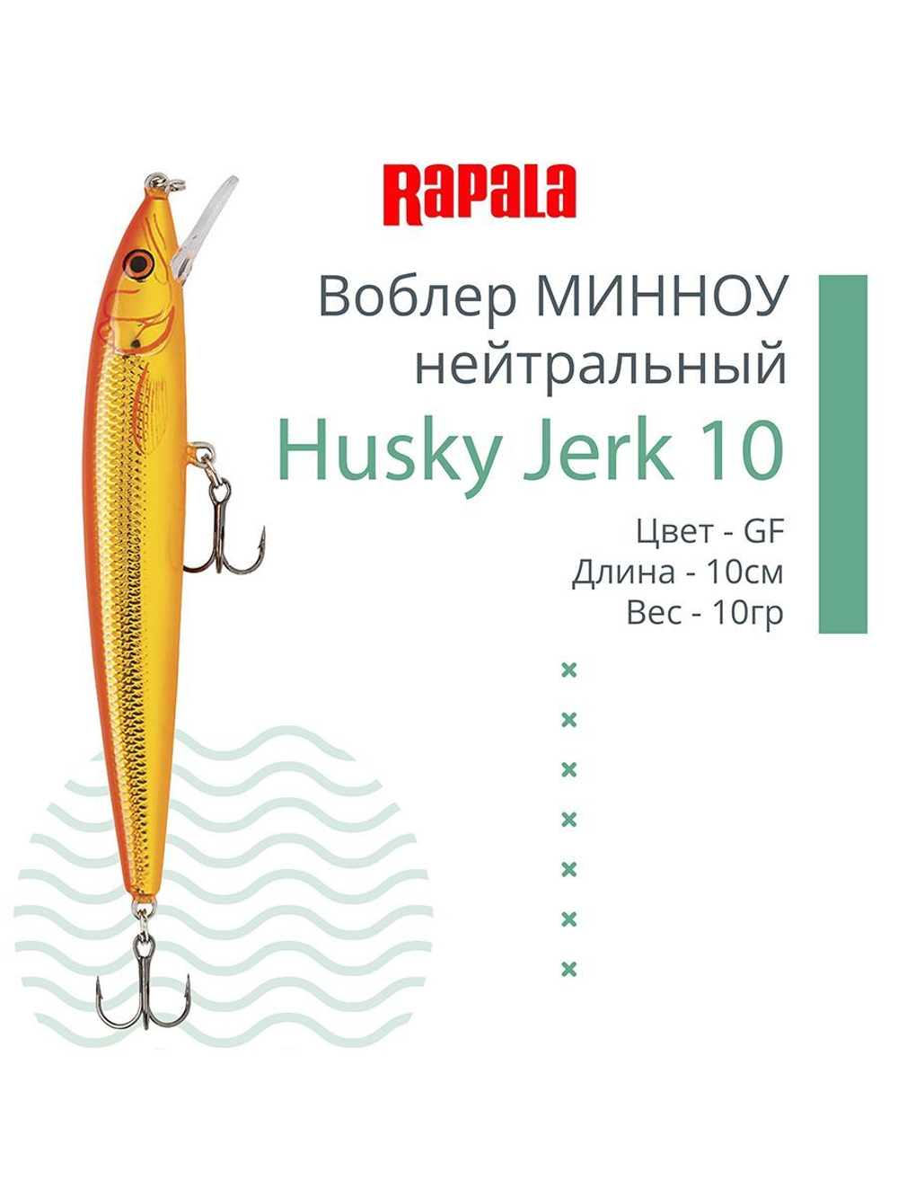 Воблер Husky Jerk 06, 6см, 3гр, цвет CLN, нейтральный