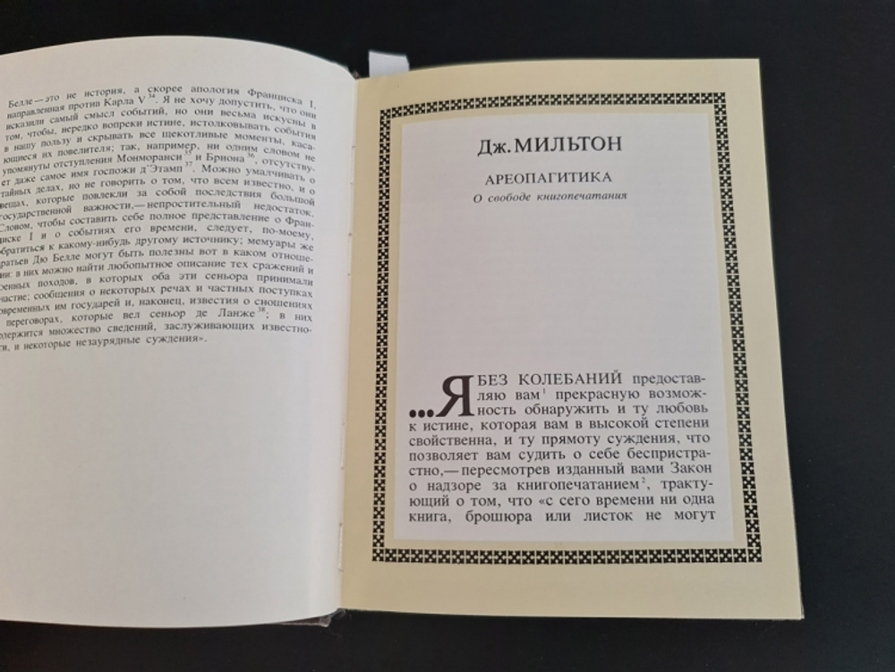 "Корабли мысли. Английские и французские писатели о книге, чтении, библиофилах. Рассказы, памфлеты, эссе".