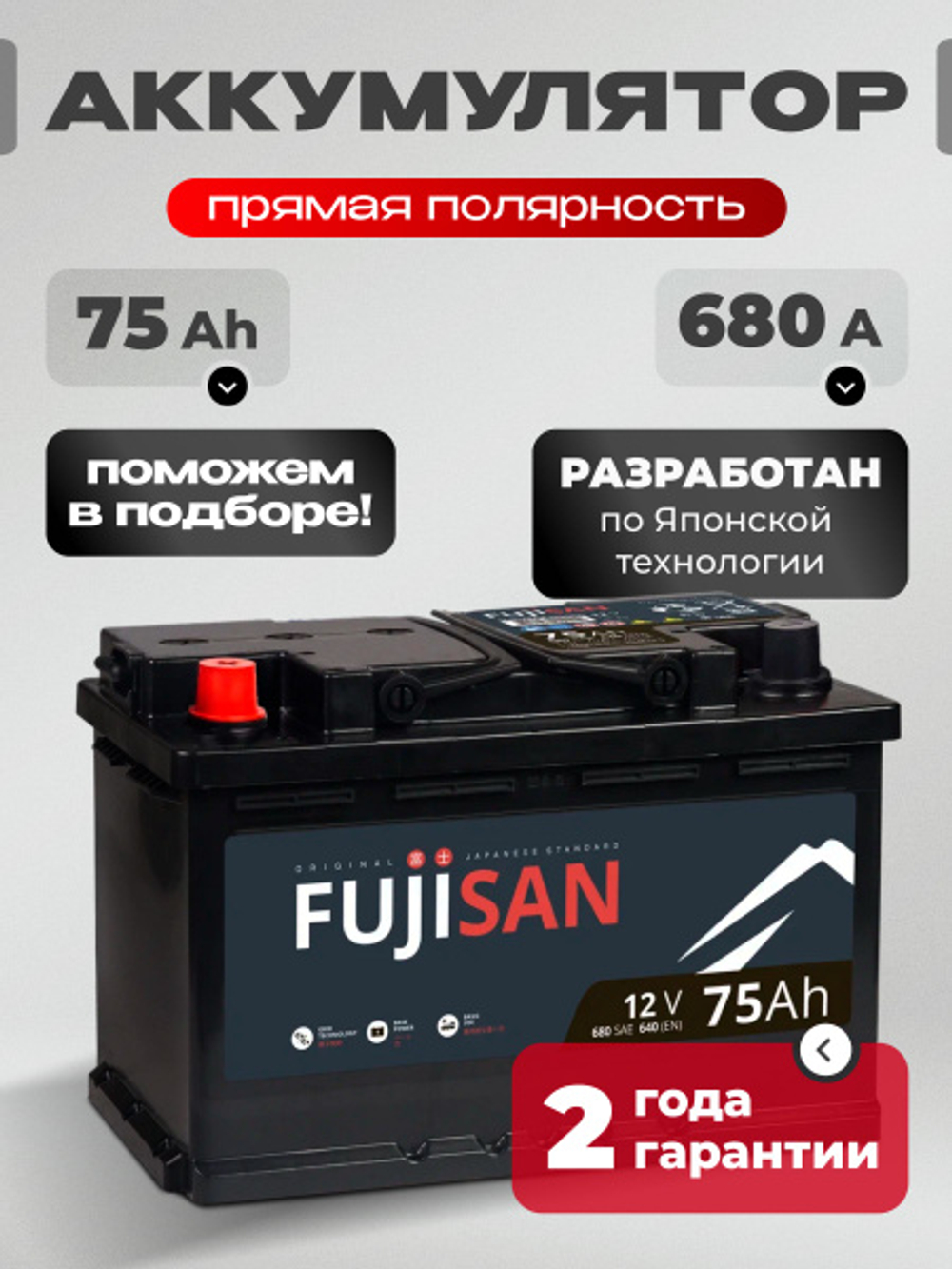 75 Ah FUJISAN Original L+