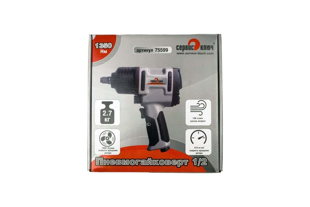 Ударный пневмогайковерт Сервис Ключ 1/2" 1350 Нм, 70 кг/см, расход воздуха 198 л/ми 75599