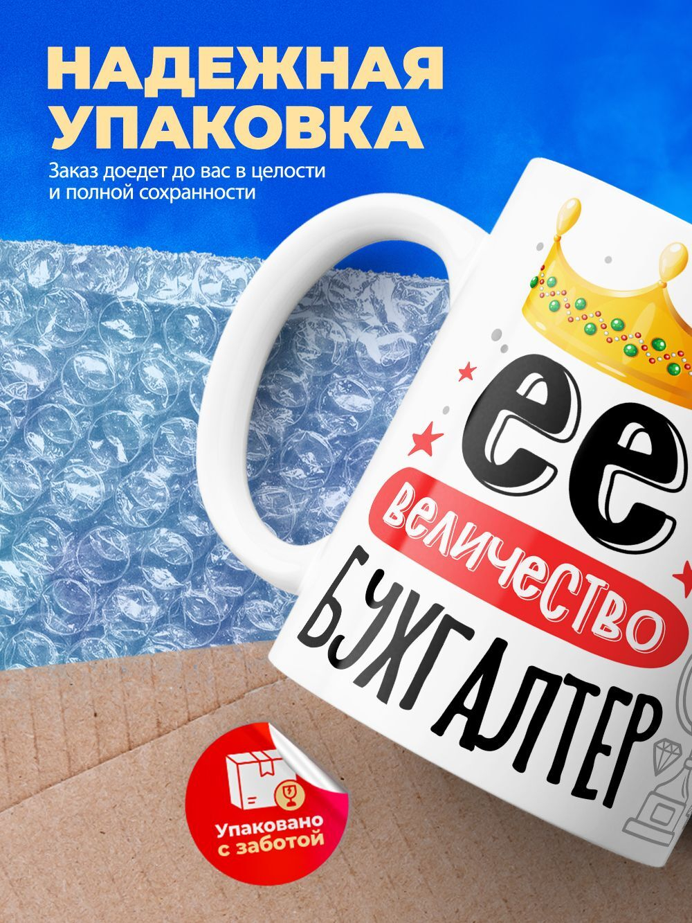 Кружка ТМ Ларец, бухгалтеру, 330мл, 1шт