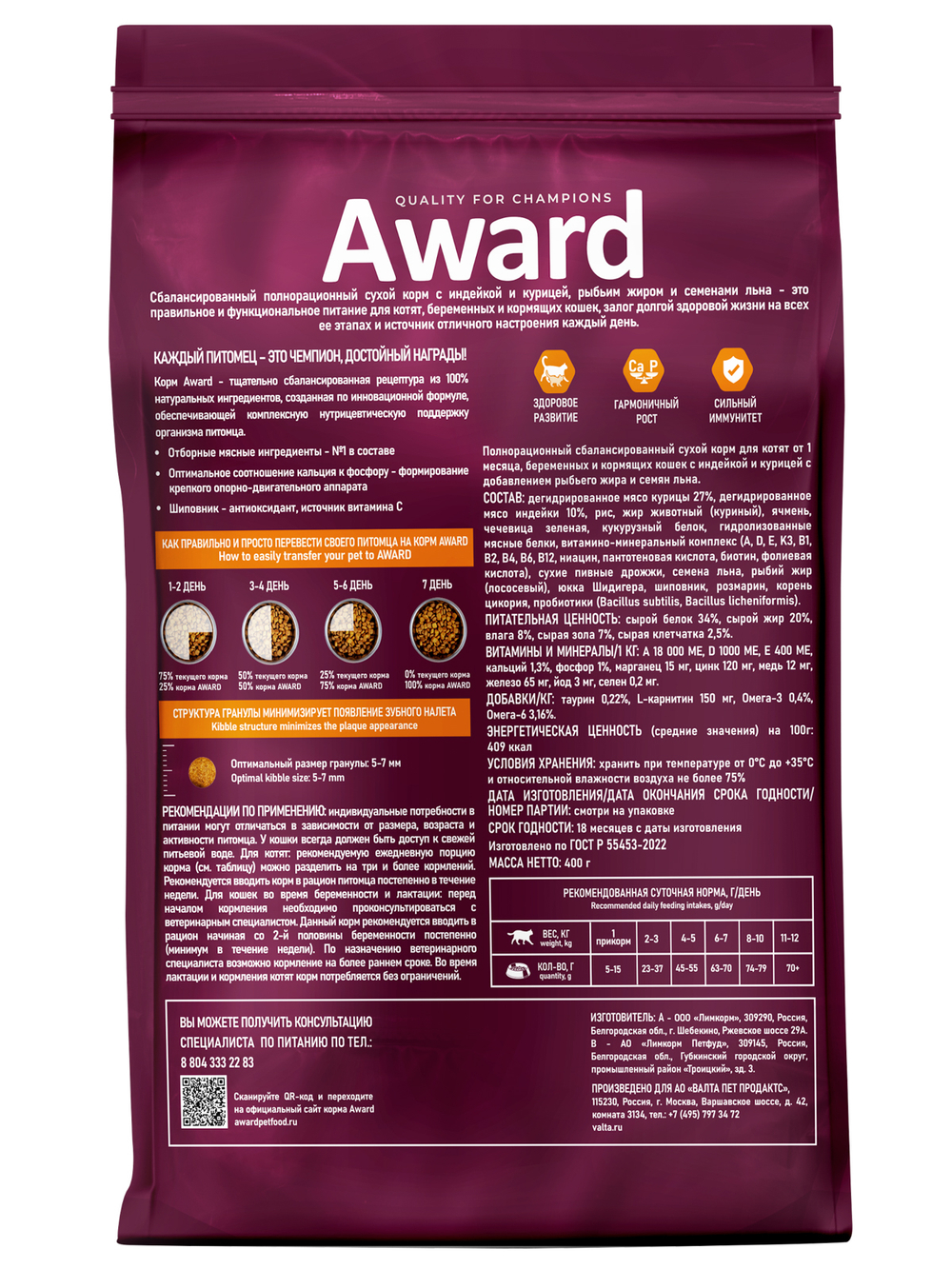 Сухой корм AWARD Healthy growth для котят от 1 месяца, беременных и кормящих кошек с индейкой и курицей с добавлением рыбьего жира и семян льна
