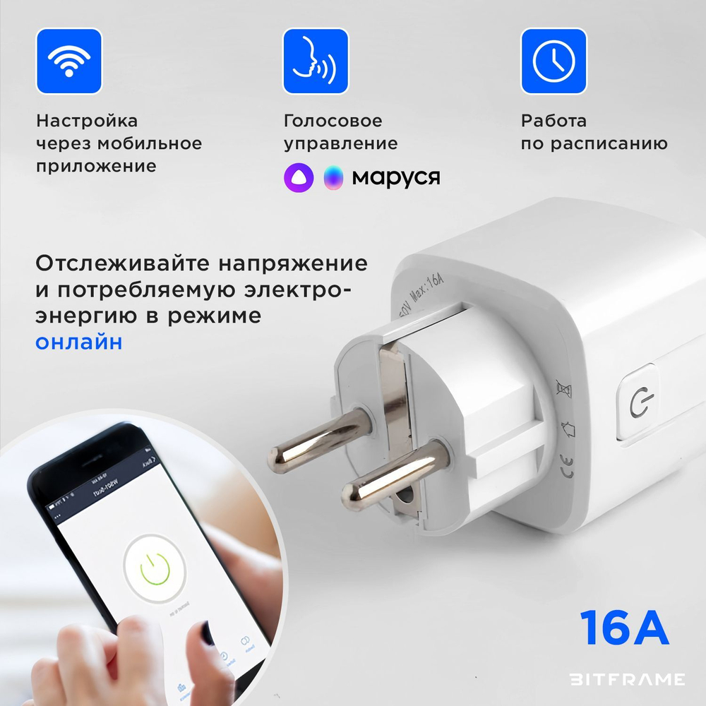 1 шт. Программируемая умная розетка WiFi Tuya, умный дом с Алисой, с таймером включения, 16 А, белая