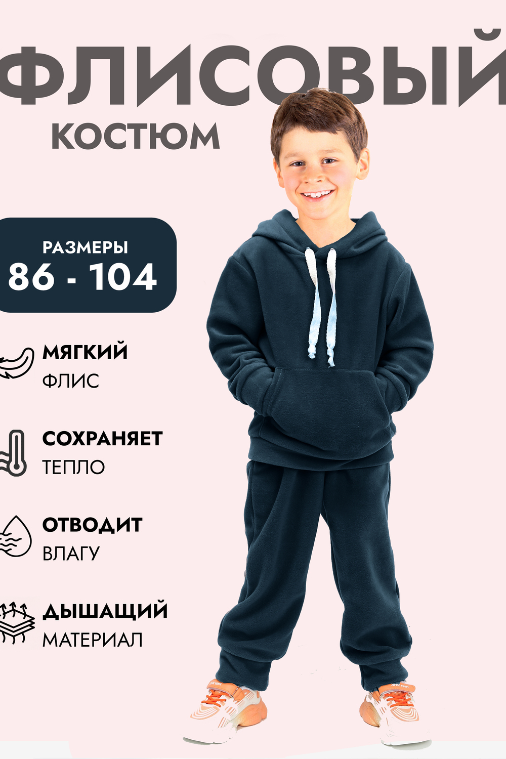 Костюм флисовый с капюшоном арт. КС-ФК