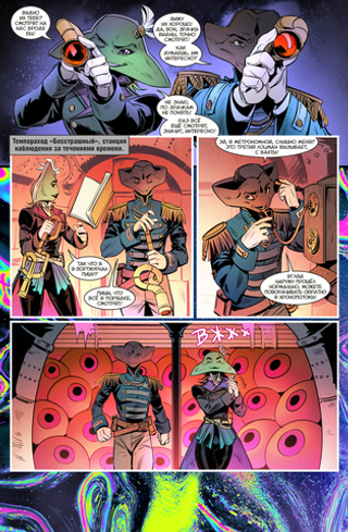 Комикс BUBBLE Триптих. Часть 2