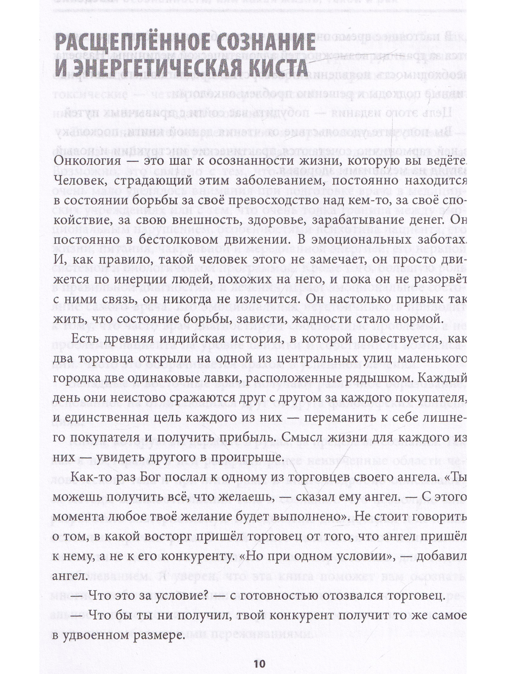 Онкология осознанности, или какая жизнь, такой и рак