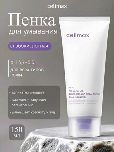 [CELIMAX] Пенка слабокислотная для умывания Derma Nature Relief Madecica pH Balancing Foam Cleansing, 150мл