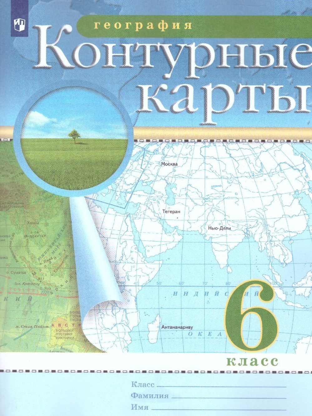 Н.А.Курбский. Контурные карты. География. 6 класс. 2022. ФГОС