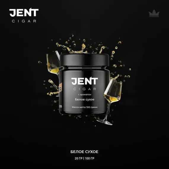 JENT Cigar Line - Белое сухое (100г)