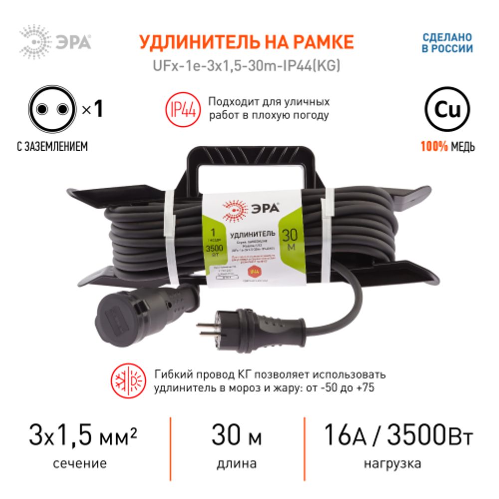 Удлинитель силовой ЭРА UFx-1e-3x1,5-30m-IP44(KG) на рамке с заземлением 1 розетка 30 м КГ 3х1,5мм2 | Электротовары