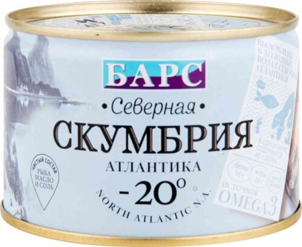 Скумбрия Атлант. 250гр Северная Атлантика ТМ Барс