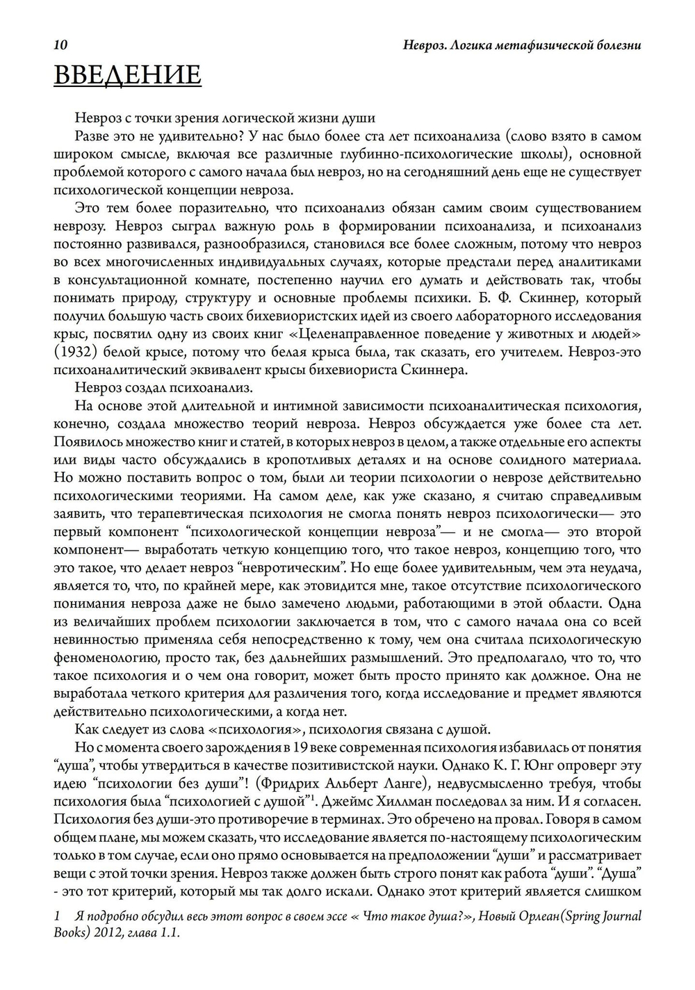 Невроз. Логика метафизической болезни (PDF)
