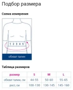 Корректор детский Orto КО-110 осанки с 2 металлическими, моделируемыми ребрами жесткости