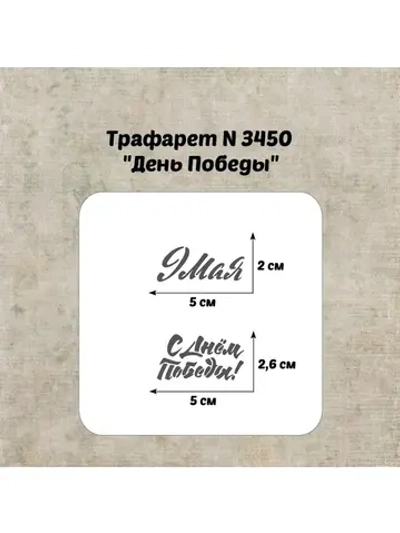 Трафарет для торта