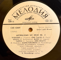 Виниловая пластинка Приглашение К Танцу № 4 (Мелодия) LP