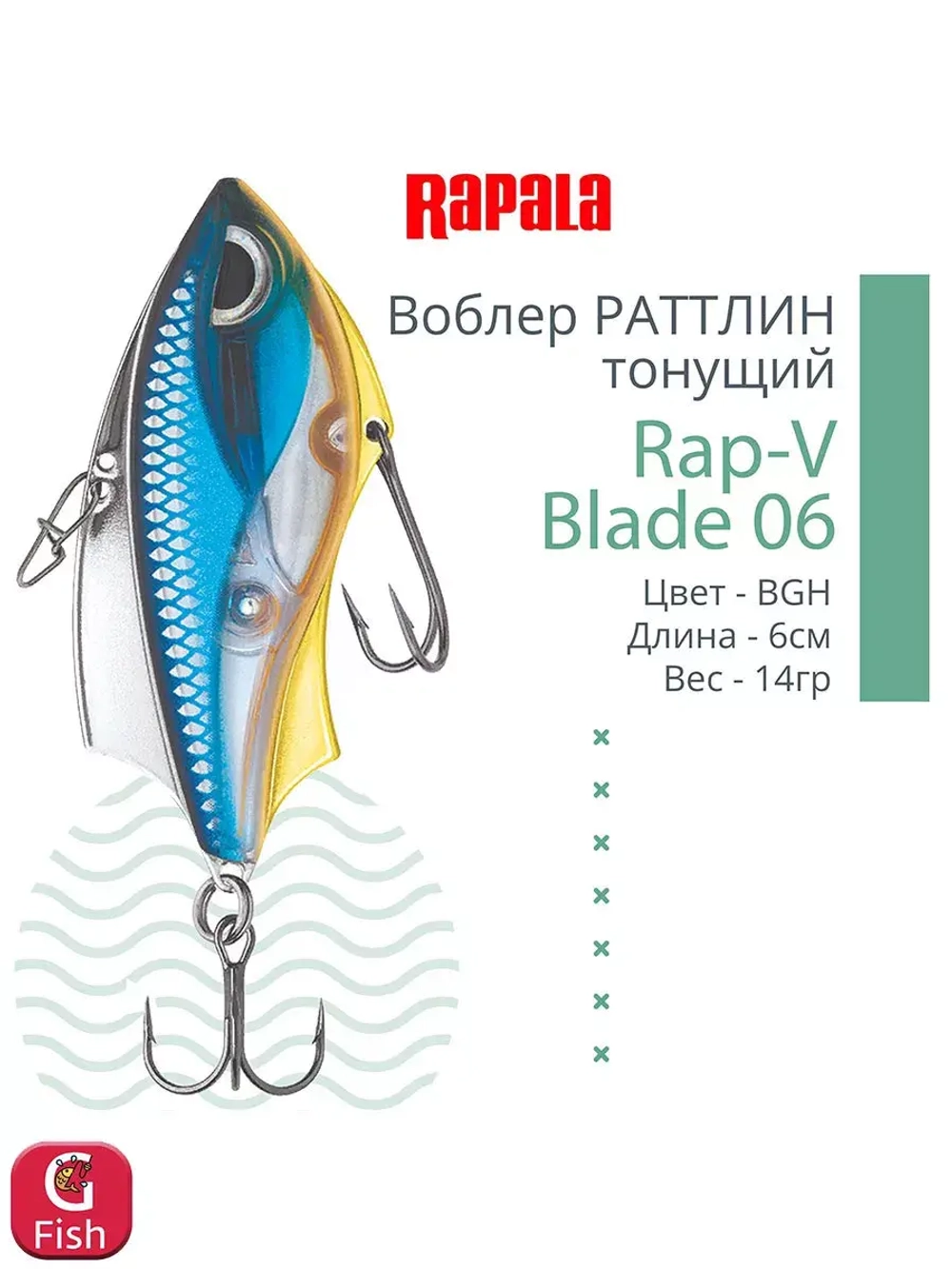 Воблер для рыбалки RAPALA Rap-V Blade