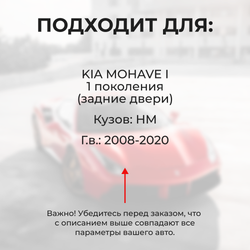 Ремкомплект ограничителей дверей KIA MOHAVE (I) HM (Задние двери, тип 19) 2008-2020