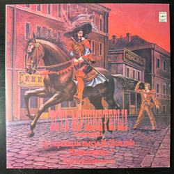 Виниловая пластинка М. Карминский / М. Светлов– Есть Мушкетеры! LP Мелодия