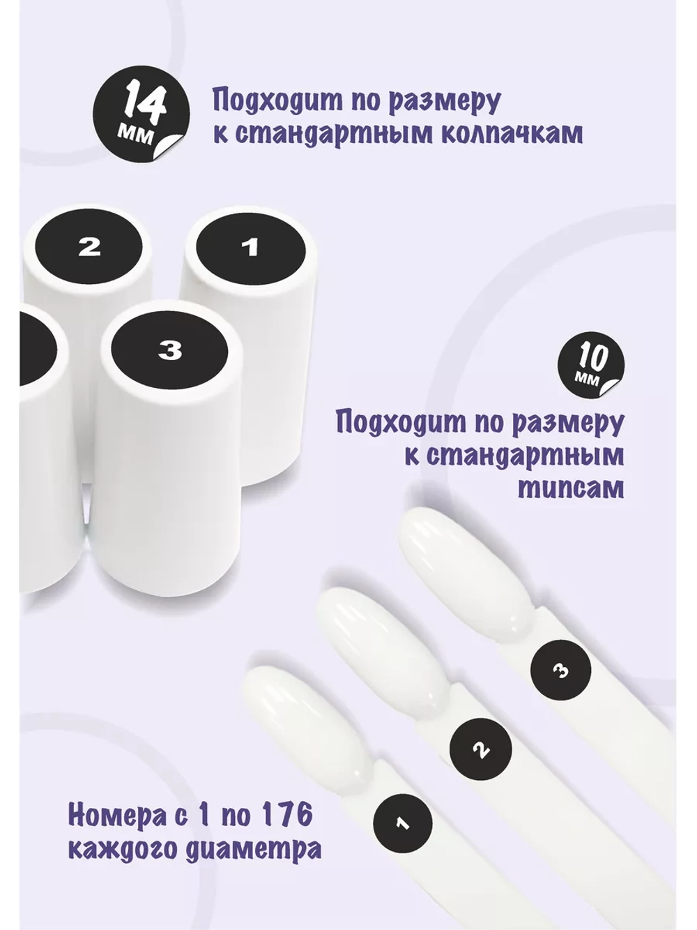 Наклейки парные для гель лаков и типс с номерами от 1 до 176
