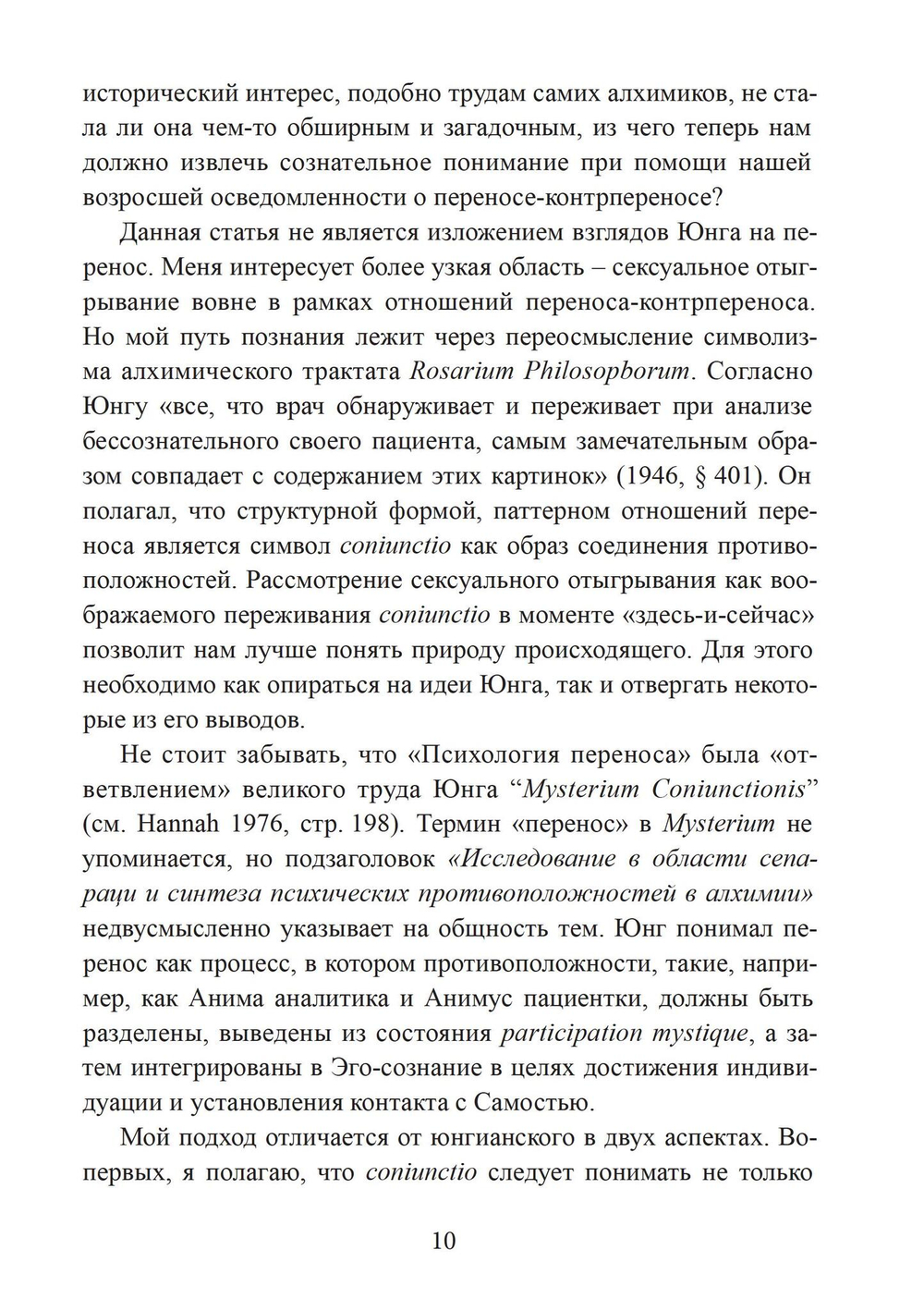 Перенос и контрперенос