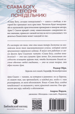 Слава Богу, сегодня понедельник!