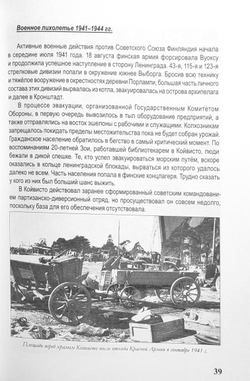 Карельский Перешеек. Земля неизведанная. Часть 5. Западный сектор. Койвисто (Приморск)