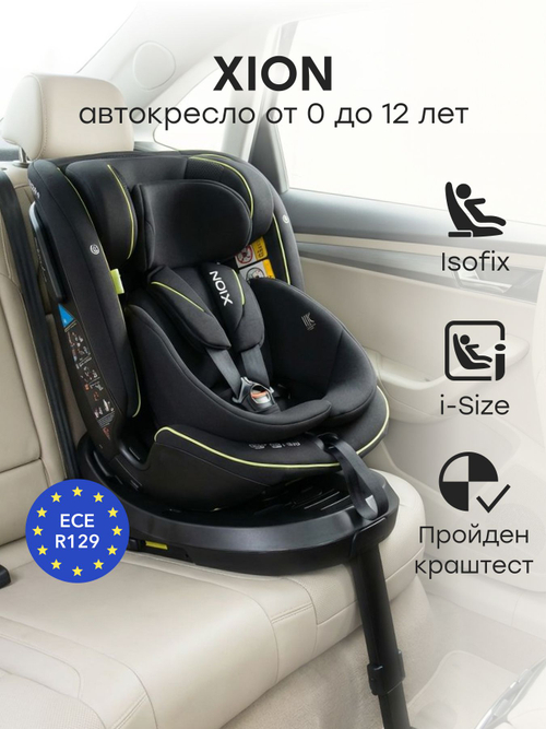 Автокресло XION