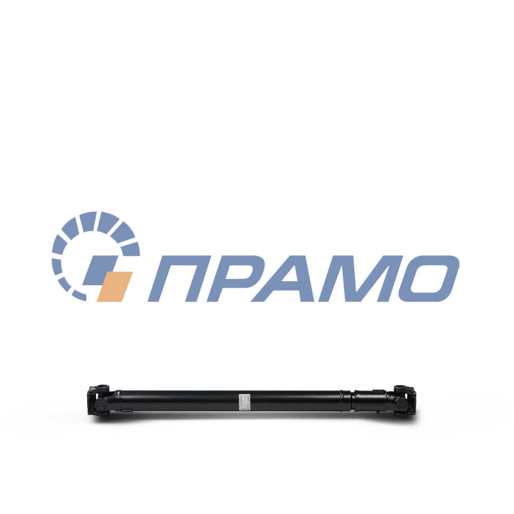 3206-2203010-11 (ПРАМО) Вал карданный для ПАЗ-3206 передний L=1186мм