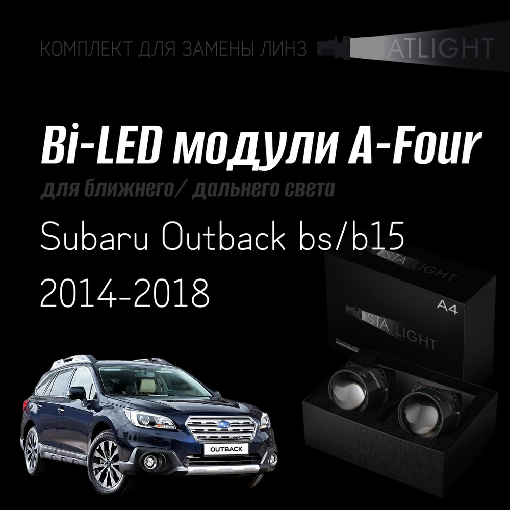 Bi led линзы 3.0 для фар на Subaru Outback bs/b15 2014-2018 Led, би лед линзы Statlight A-Four, комплект 2 шт