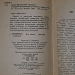 Синдром хронической усталости, порча, сглаз Савельев Игорь Васильевич, Попов С. Е.