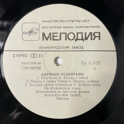 Винтажная виниловая пластинка LP Адриано Челентано Adriano Celentano Праздник На Лугах (СССР 1986)