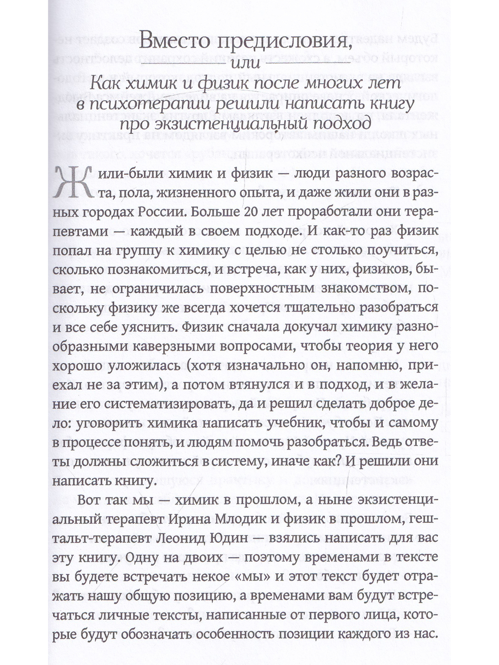 Дар отчаяния, или Экзистенциальная терапия на практике
