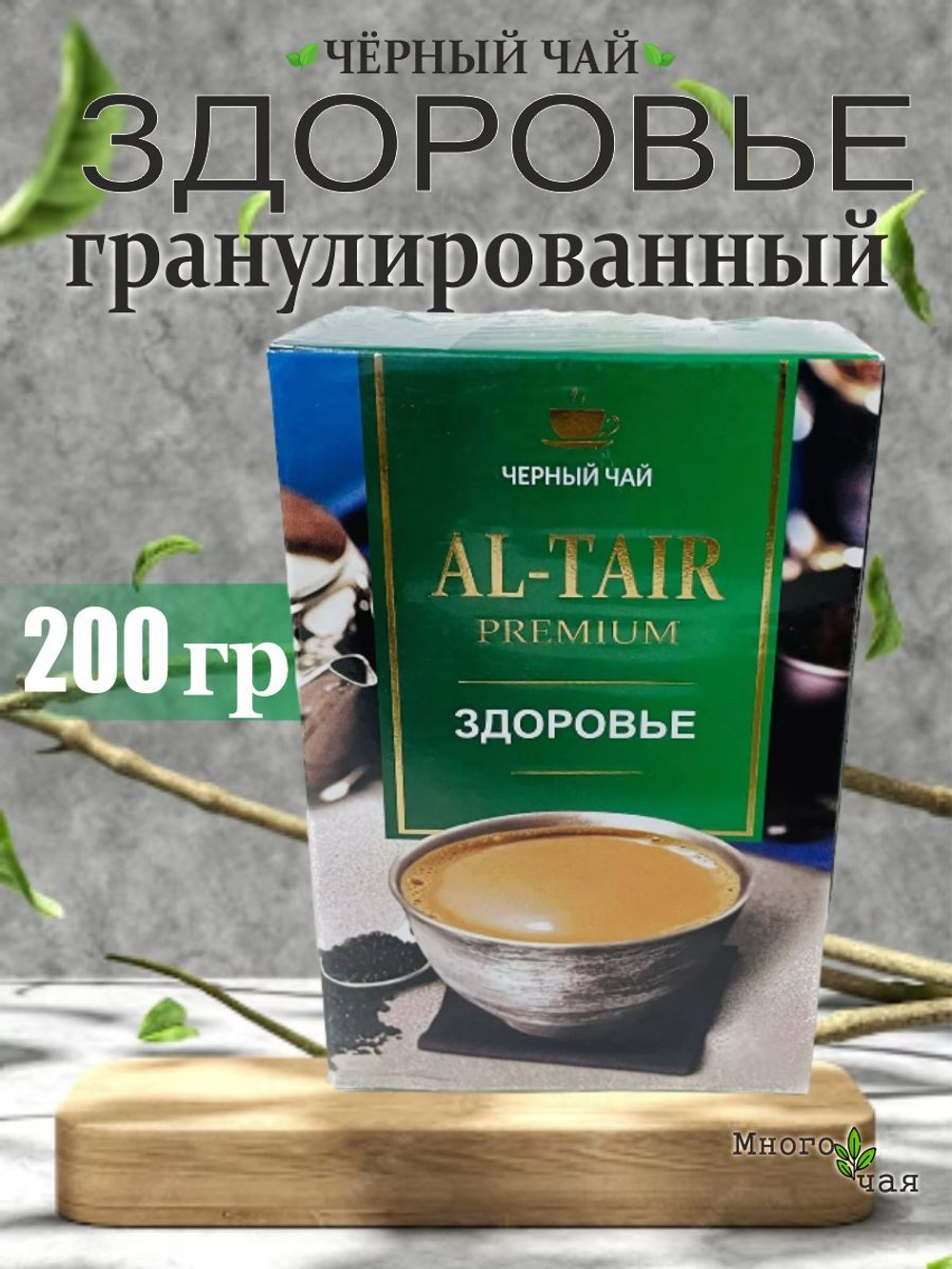Чай AL-TAIR здоровье 200гр/60 (RealTrade)
