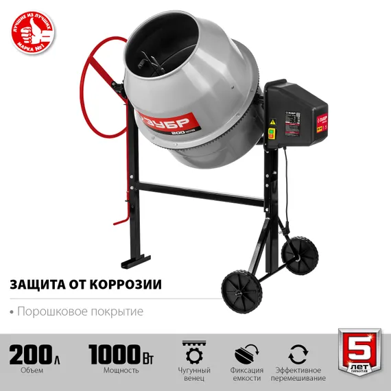 Бетономешалка "ЗУБР" БМЧ-200