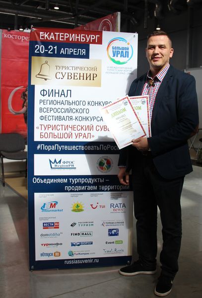 Компания «Легенды Сибири» вышла в финал Всероссийского конкурса «Туристический сувенир» Компания «Легенды Сибири» вышла в финал Всероссийского конкурса «Туристический сувенир»