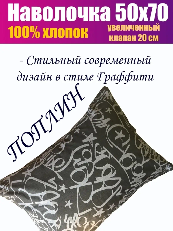 Наволочка 50х70 СОНиЯ 50*70