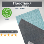 Простыня экспортная Шуйская бязь, Евро Макси, 220х240